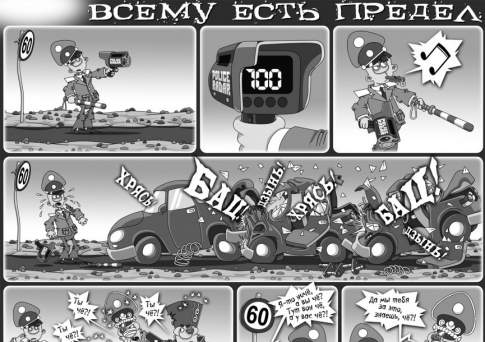 Всему есть предел